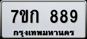 ทะเบียนรถ 7ขก 889 ผลรวม 35